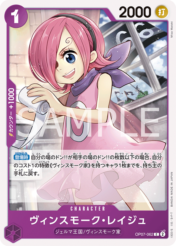 OP07-062 C Vinsmoke Reiju